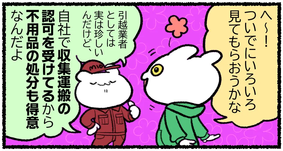 収集運搬の認可で不用品の処分もまとめて対応