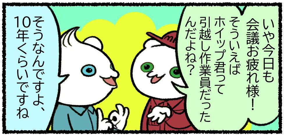 引越し業界で働く作業員同士の会話シーン