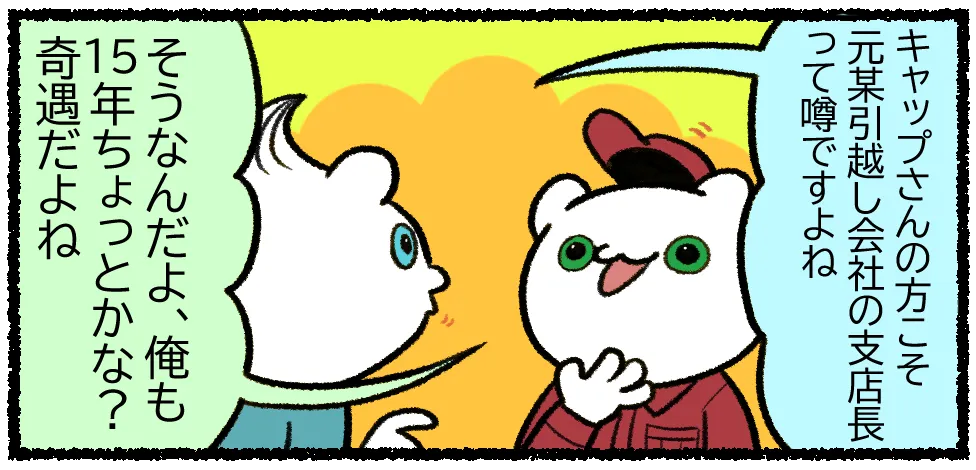 引越し業界での長い経験について語るシーン