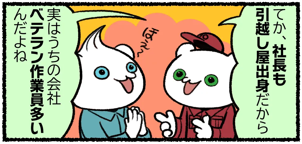 ベテラン作業員が多い会社であることを示すシーン