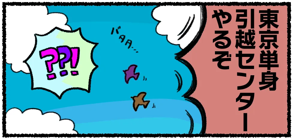 東京単身引越センター立ち上げを宣言する場面