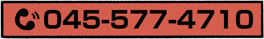 電話番号：045-577-4710